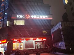 -中国工商银行(重庆两路口支行)