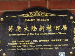 -上海鲁迅故居