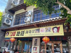 -力哥地道海南菜·联谊文昌鸡老店