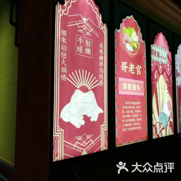 哥老官重庆美蛙鱼头