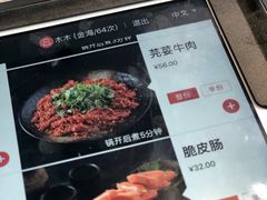 芫荽牛肉-海底捞火锅(老城根店)