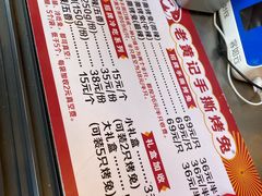 -老黄记手撕烤兔(玉林街店)