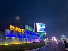 -第35届青岛国际啤酒节