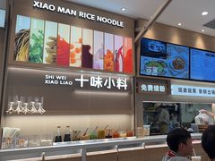 -小满手工粉(上海月星环球港店)