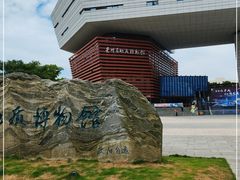 -贵州省地质博物馆
