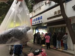 -芳婆糕团店(王府大街店)