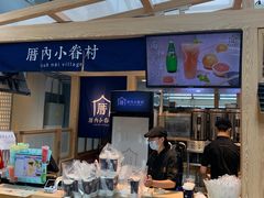 -厝内小眷村(西单大悦城店)