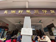 -长洲岛