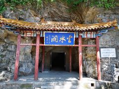 -上方山云水洞