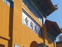 -宝通禅寺