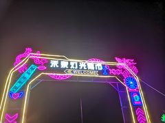-安徽禾泉小镇