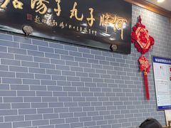 -何胖子丸子汤(南海街店)