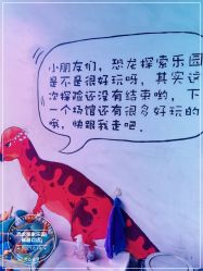 -恐龙探索乐园(磁器口店)