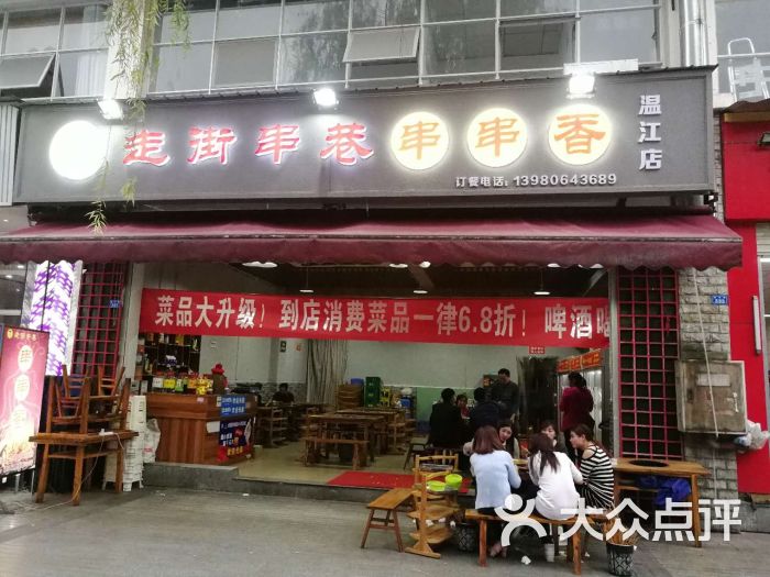 走街串巷串串香(溫江店)門面圖片 - 第13張