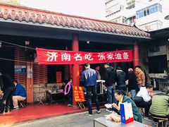 门面-张家油条