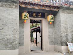 -梁园