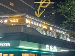 -龙湖南京江北天街