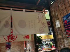 -炉胜·炉端烧·居酒屋