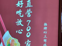 -喜家德虾仁水饺(东海缤纷天地店)