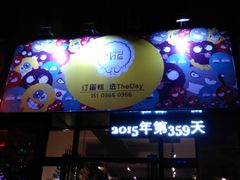 -THEDAY蛋糕(团结路店)