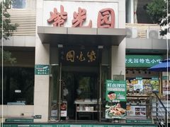 -紫光园(劲松店)