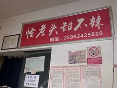 -怪老头甜不辣(抚琴小区店)