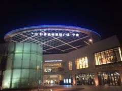 -宁波杉井奥特莱斯广场