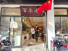 -常州银丝面馆(府琛店)