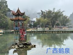 -靖西鹅泉风景区