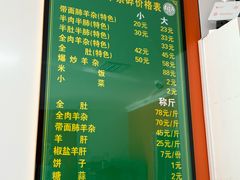 -老马家羊杂碎店