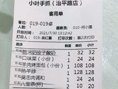 -小叶手抓·清真食品(治平路店)