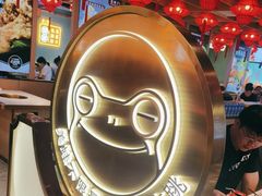 -宽城子美蛙毛肚自助火锅(建邺万达步行街店)