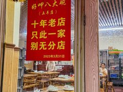 -好呷八大碗(五羊店)