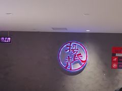 -杨氏青龙虾·羊蝎子(托乐嘉店)