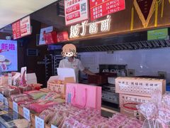 -矮子馅饼(大成路店)