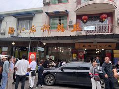 -临江后街鳝丝(临江店)