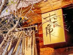 -十贰席·煨汤·台州菜(襄阳南路店)