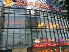 -泓历皇朝酒店(东亭店)