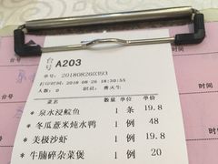 账单-畔山酒店中餐厅