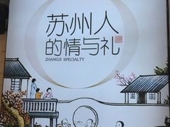 -东吴张记(山塘街店)