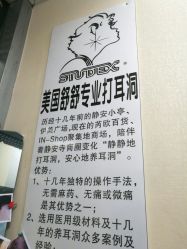 -Wisezone唯点穿耳打耳洞专业国际连锁品牌
