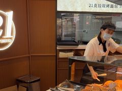 -21克拉面包(崂山万象汇店)