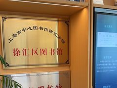 -徐家汇书院