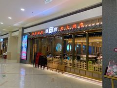 -韩宫宴炭火烤肉(印象城店)
