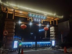 -陶然花园·婚宴