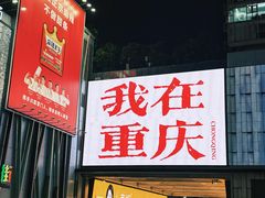 -肖炮现炸酥肉(解放碑店)