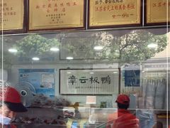 -章云板鸭(评事街店)