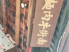 -南街牛肉麺(南街店)