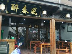 门面-醉春风(长汀县店头街店)