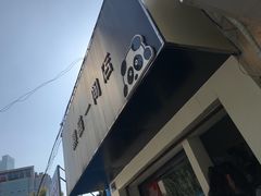 -熊猫一间店欧式奶茶铺